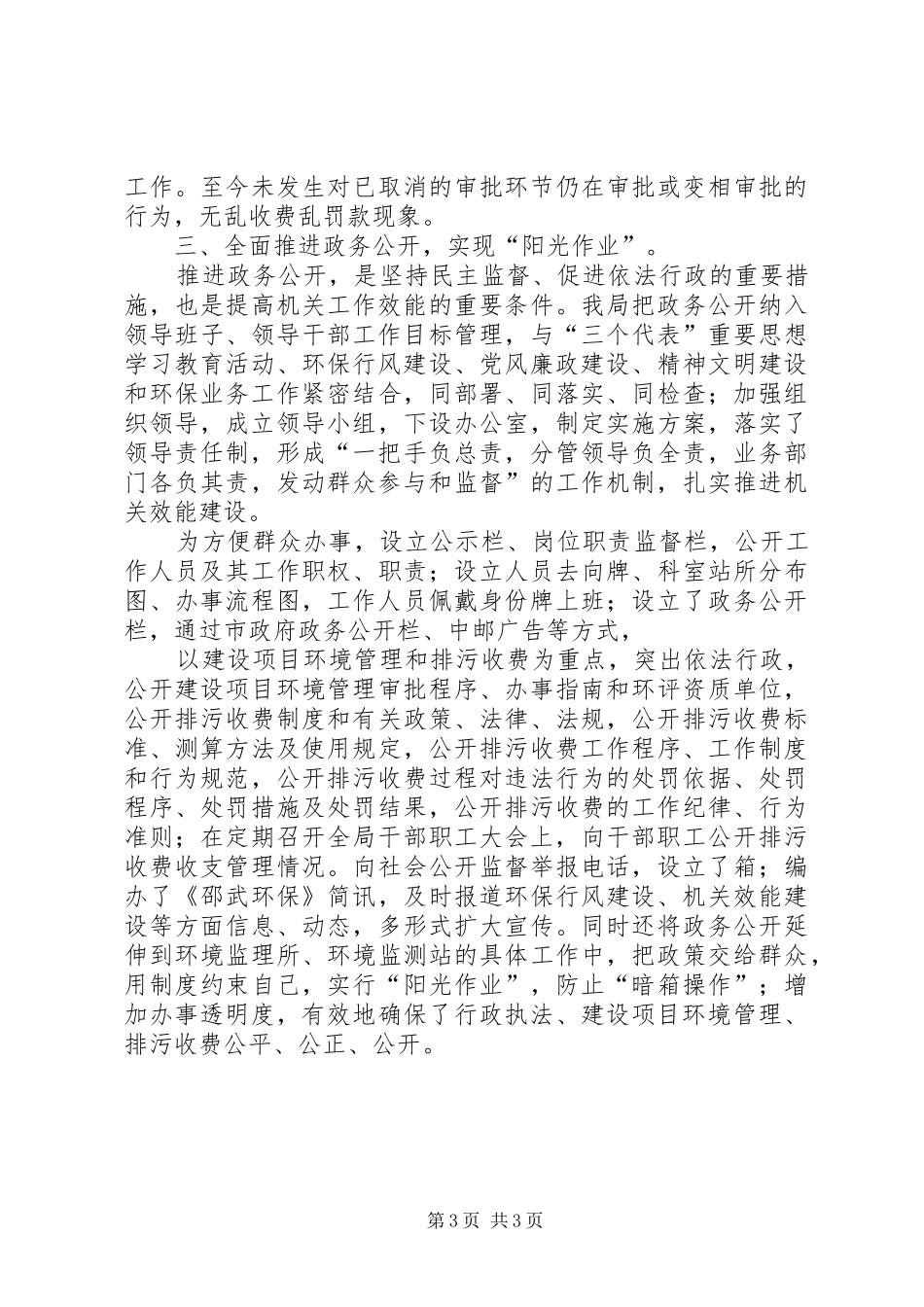 市环境保护局机关效能建设工作总结工作总结范文_第3页