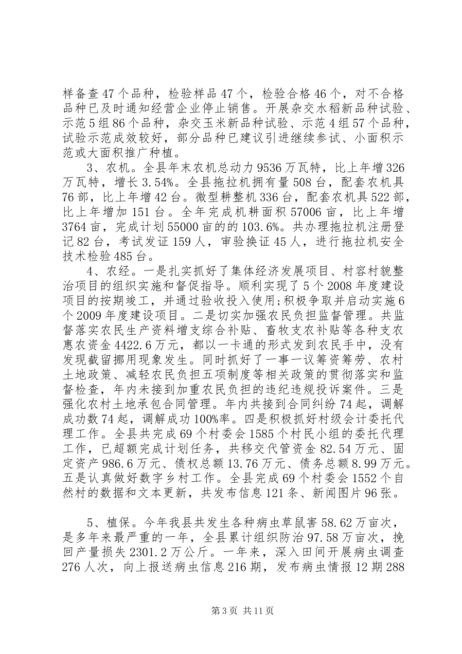 我县农业发展情况工作总结_第3页