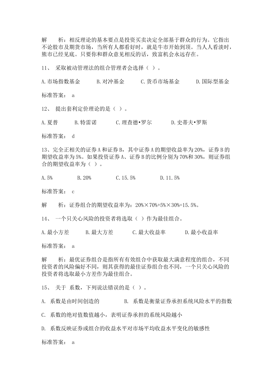 XXXX年3月投资分析真题及参考答案_第3页