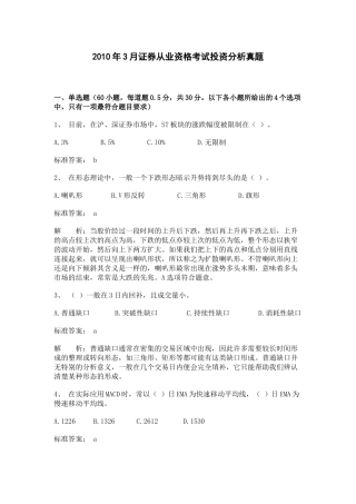 XXXX年3月投资分析真题及参考答案