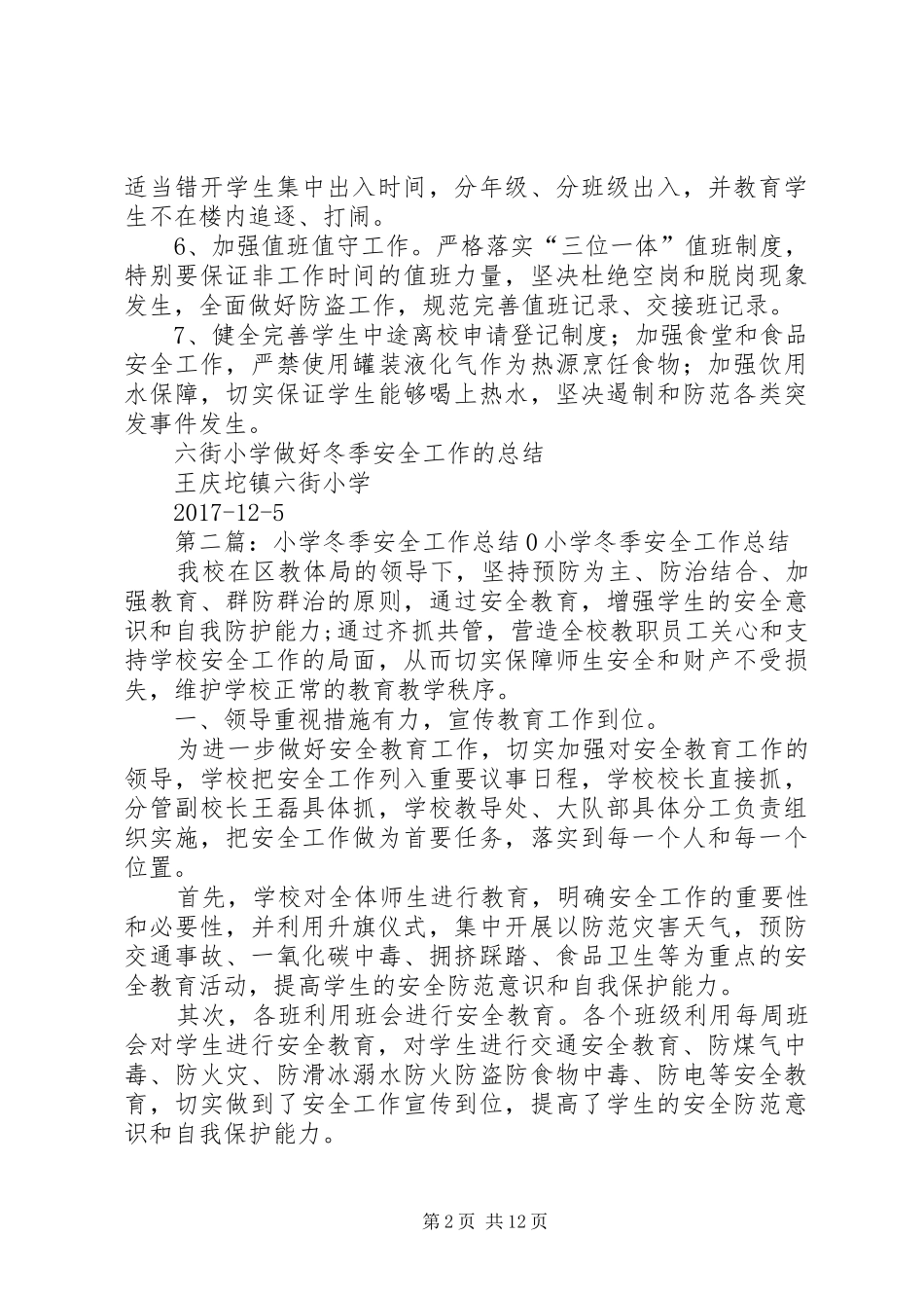 小学关于进一步增强冬季安全工作的总结_第2页