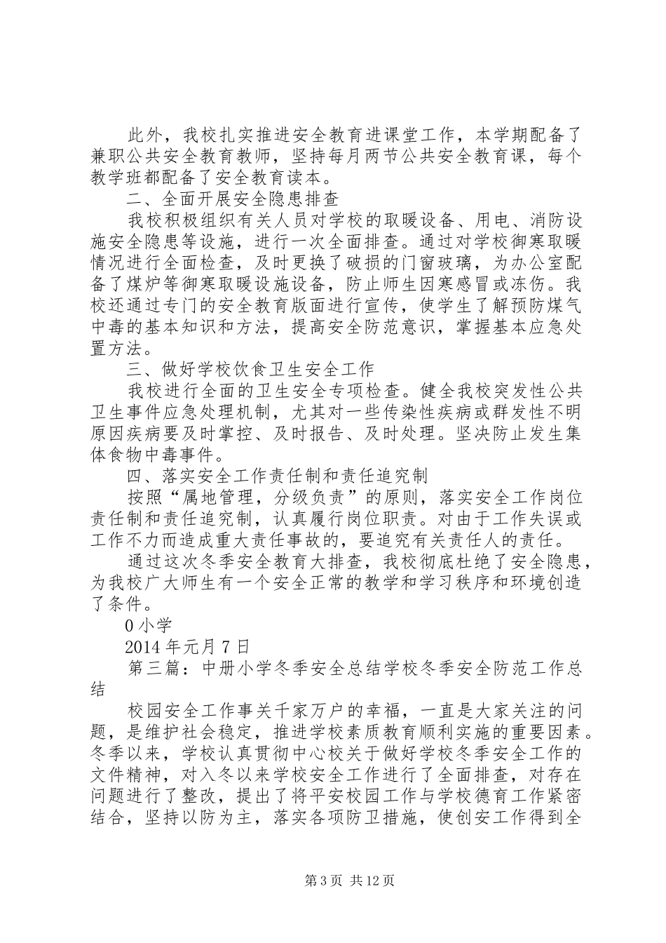 小学关于进一步增强冬季安全工作的总结_第3页