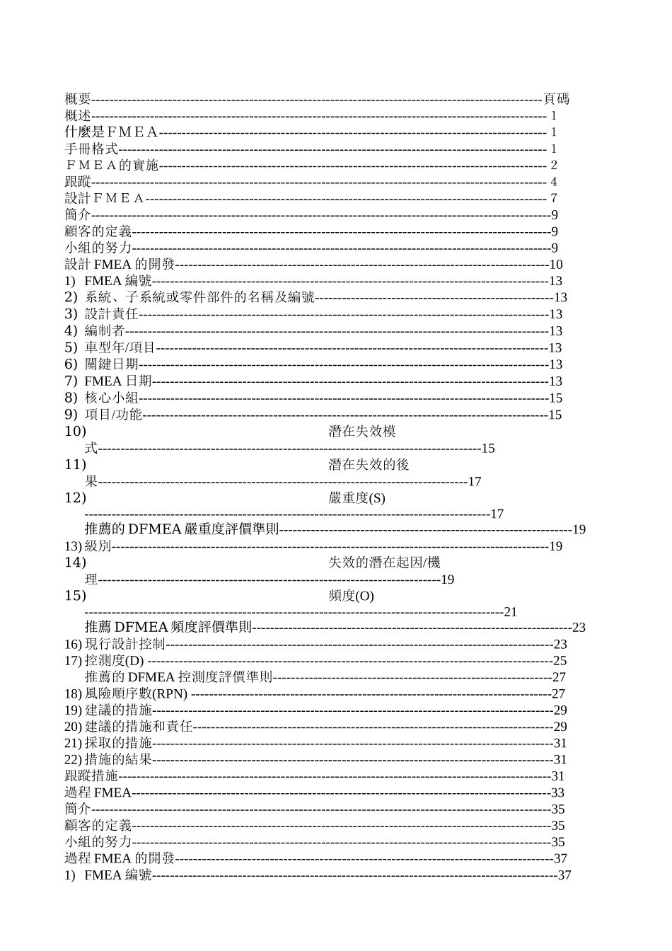 FMEA 手册-第三版_第2页