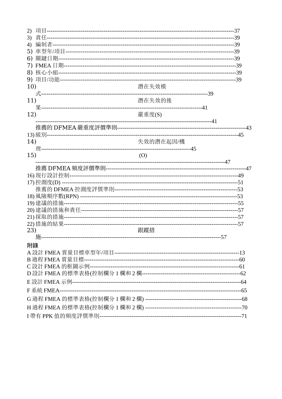 FMEA 手册-第三版_第3页