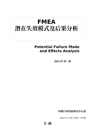 FMEA 手册-第三版