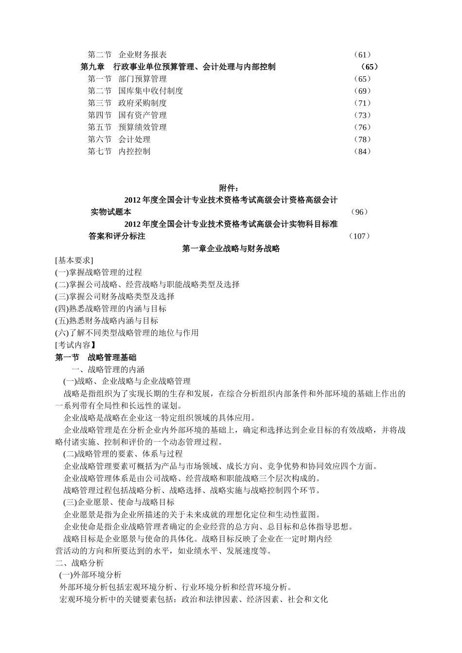 高级会计专业技术资格考试大纲_第2页