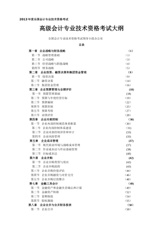 高级会计专业技术资格考试大纲