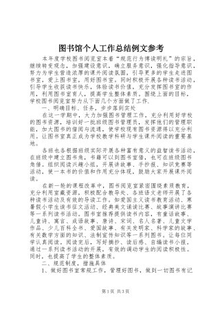 图书馆个人工作总结例文参考