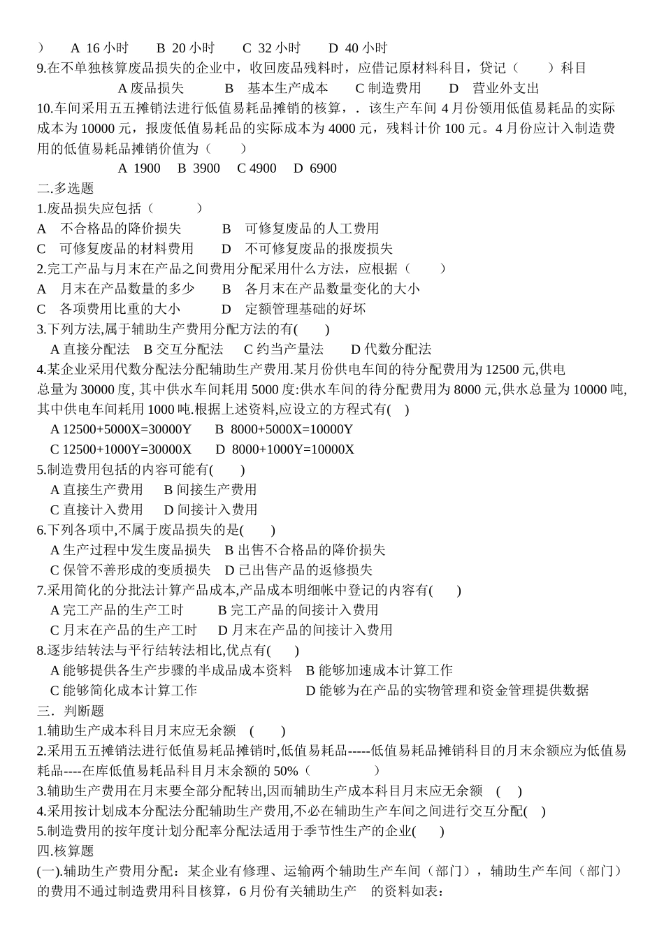 成本会计作业7108214115_第3页