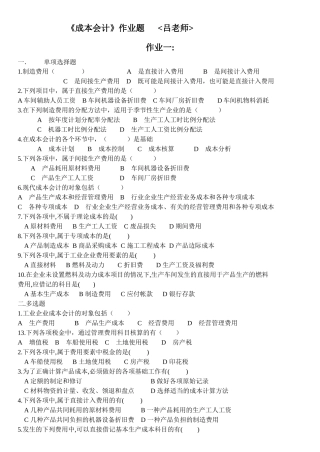 成本会计作业7108214115