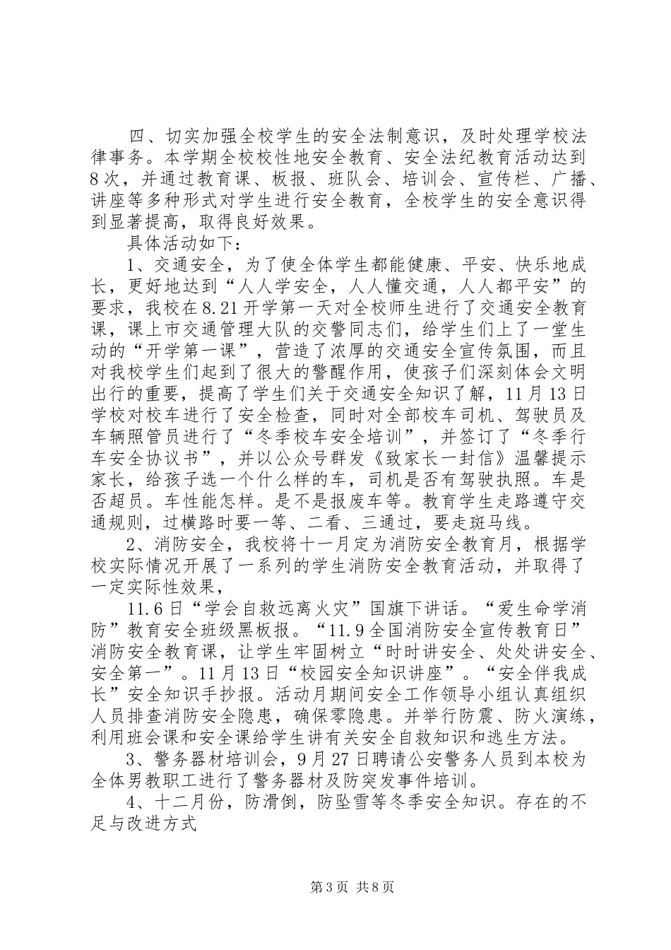 学校工作人员的个人总结_第3页