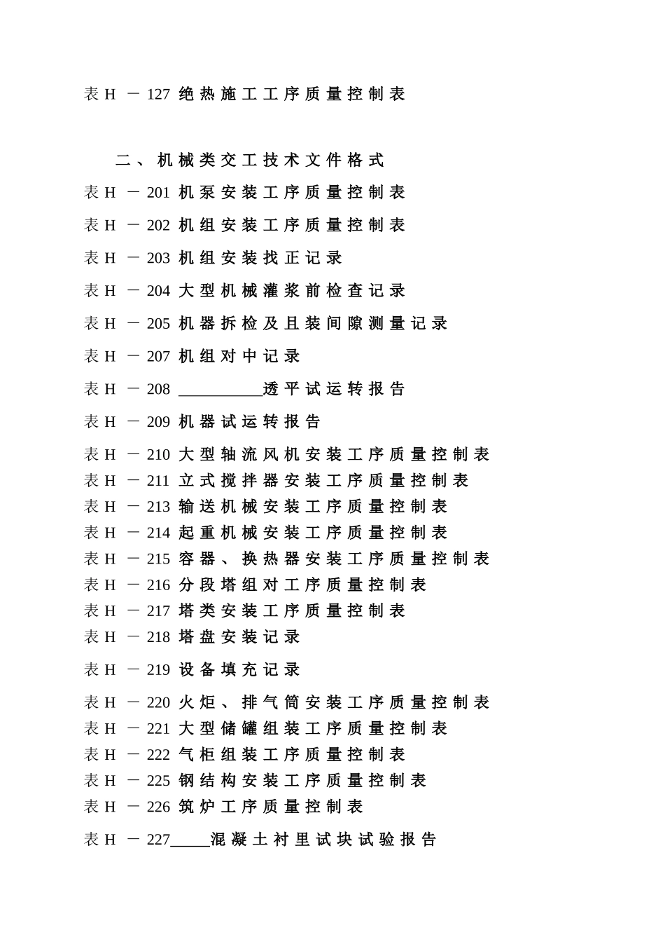 工序质量控制表实施规定3_第2页