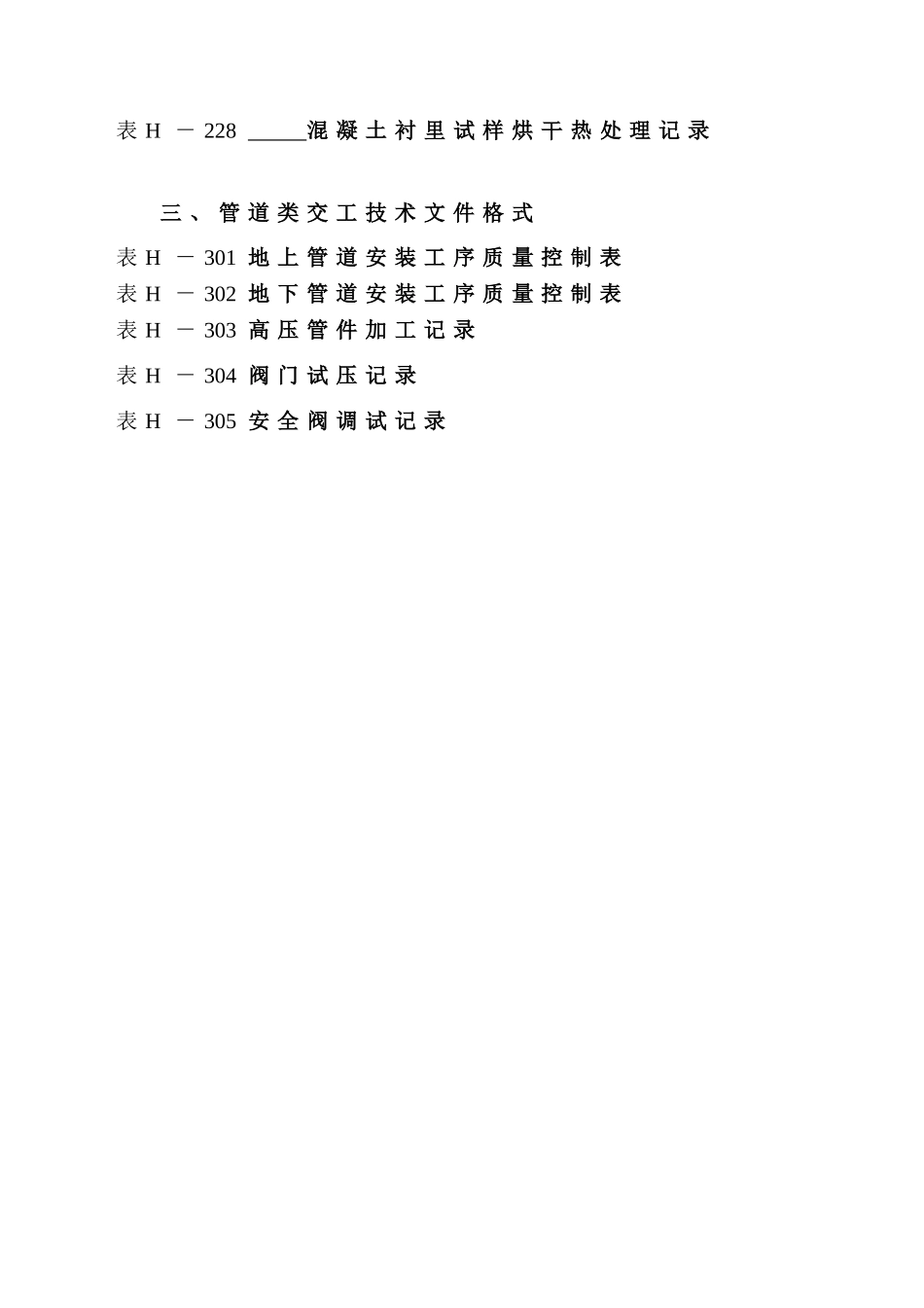 工序质量控制表实施规定3_第3页