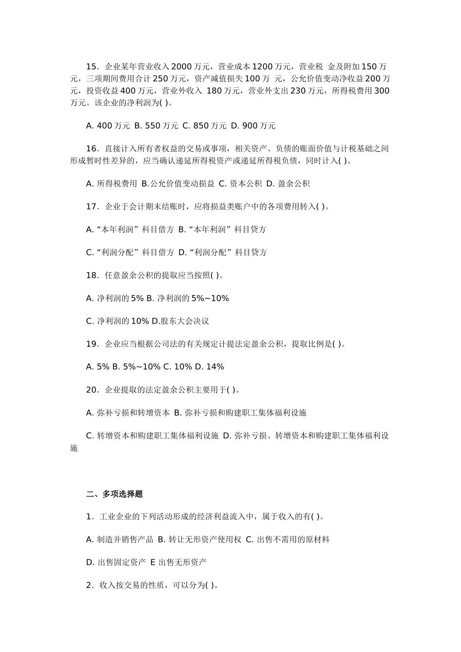 《财务会计学》第十一章 收入和利润_第3页