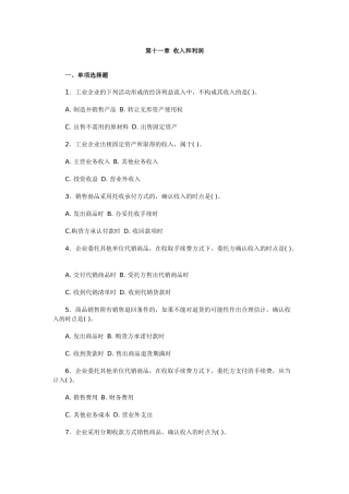 《财务会计学》第十一章 收入和利润