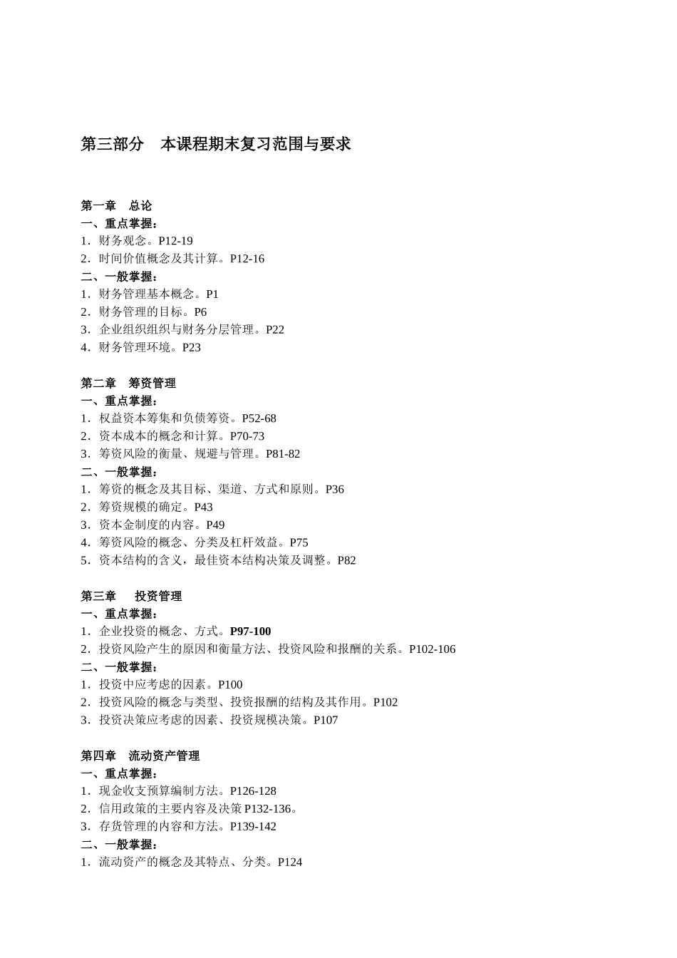 财务管理19992912_第1页