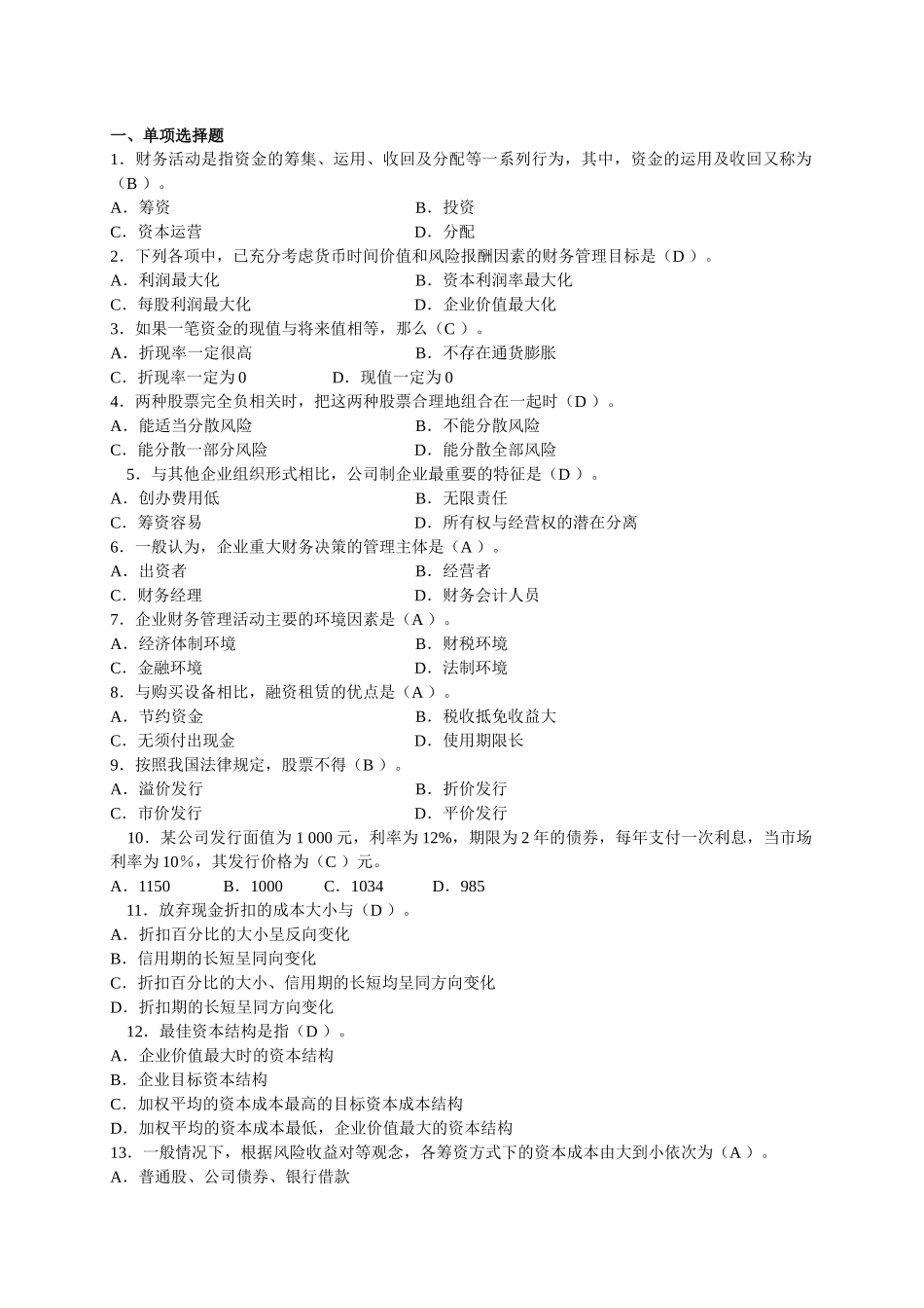 财务管理19992912_第3页