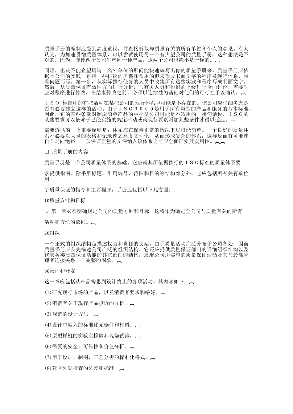 哈佛经的质量管理_第2页