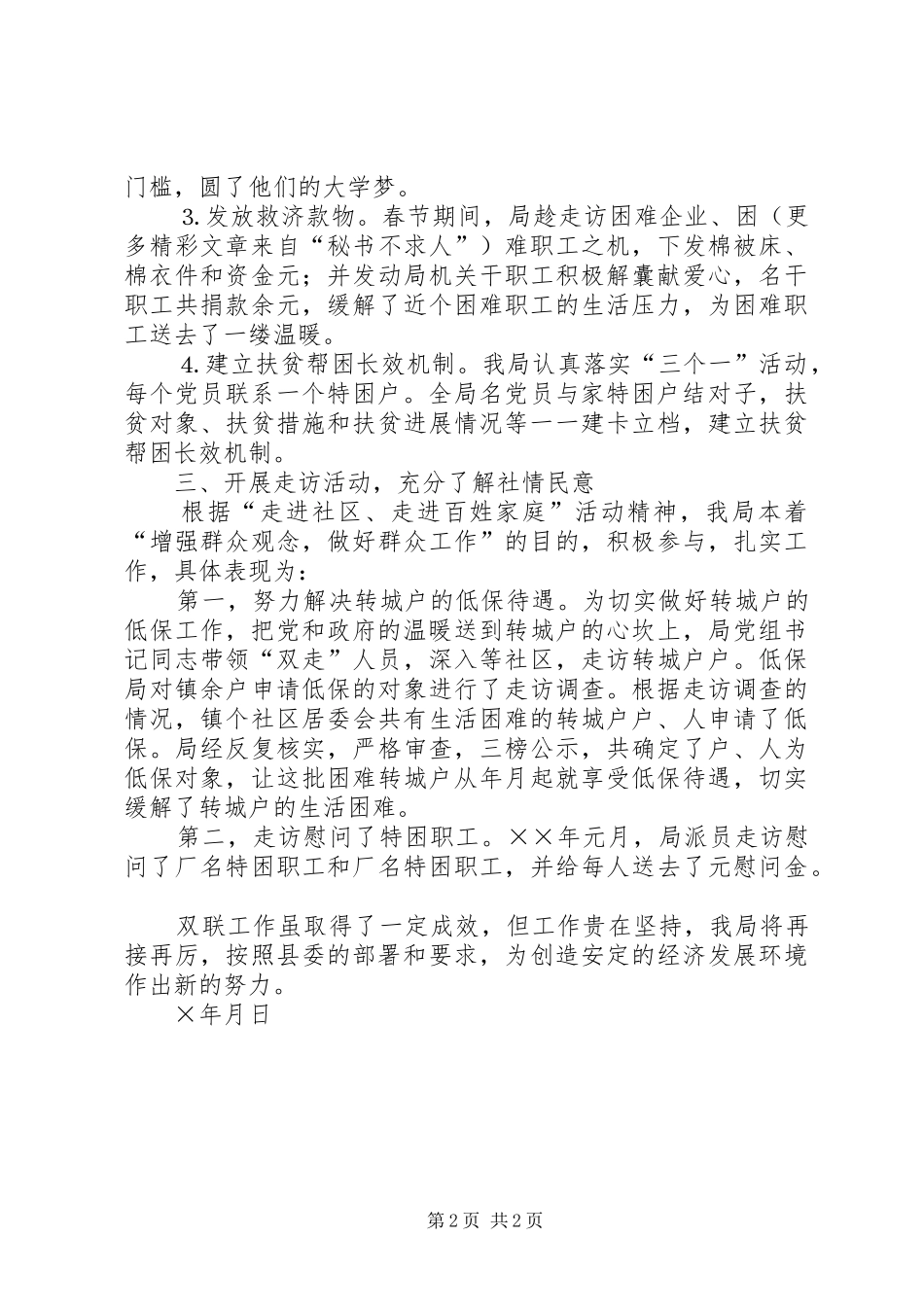 县民政局××年双联工作总结_第2页