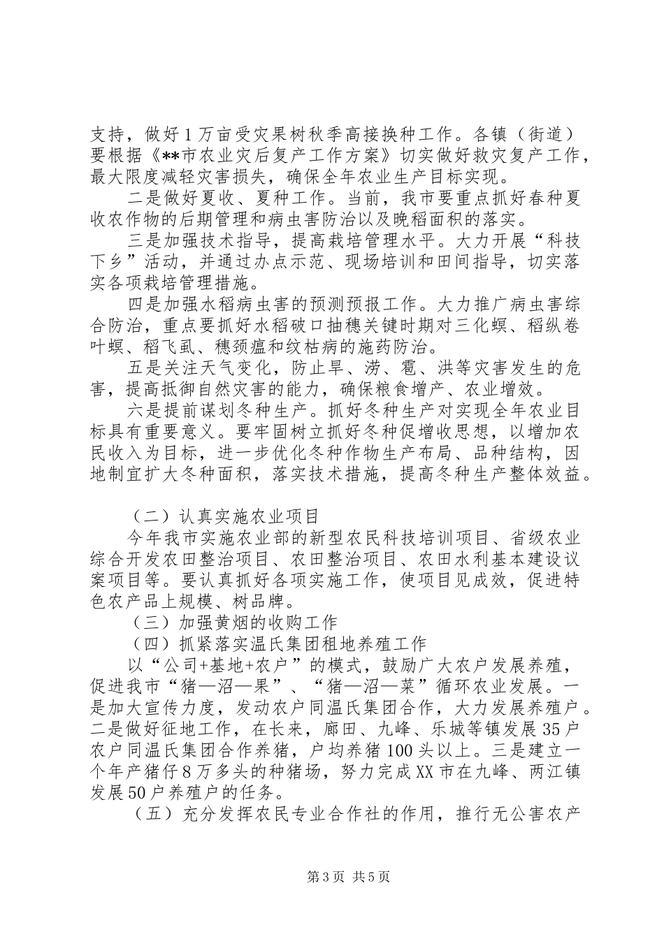 市农业局上半年工作总结和下半年工作重点_第3页