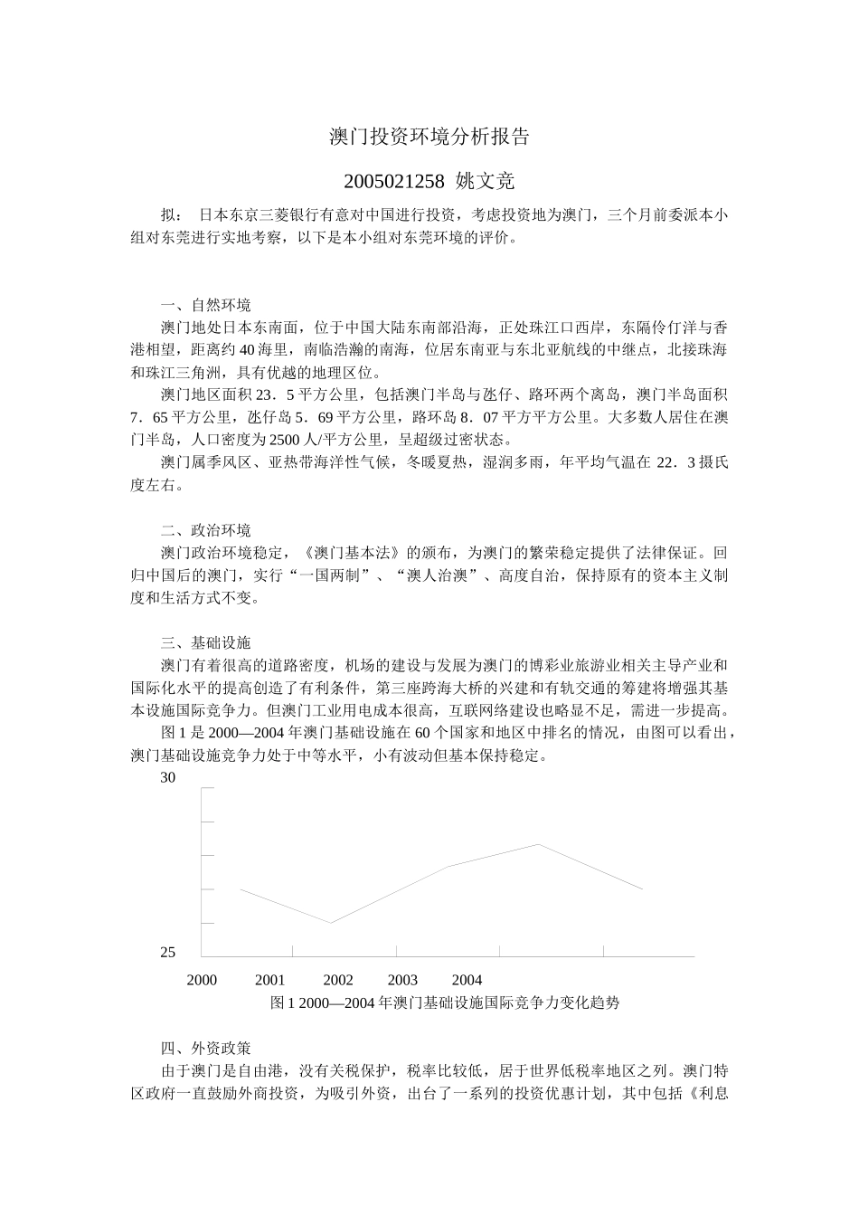 澳门投资环境分析报告_第1页