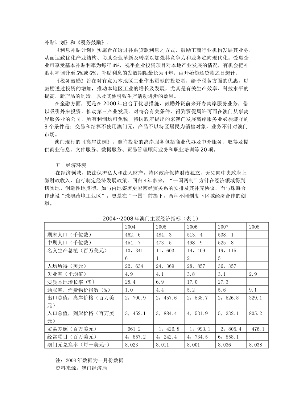 澳门投资环境分析报告_第2页