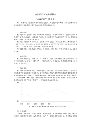 澳门投资环境分析报告