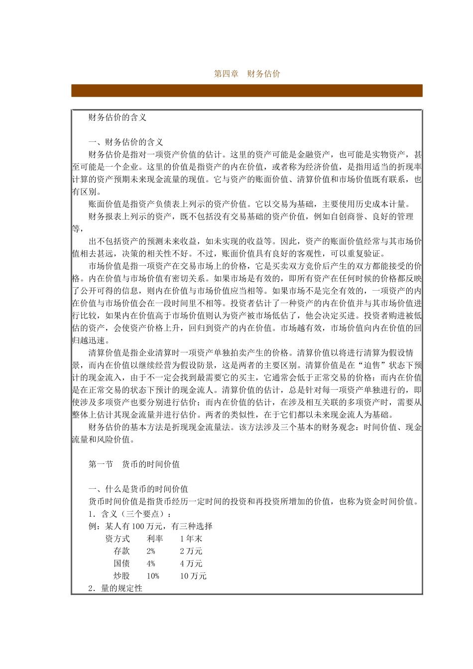 财务估价知识讲解_第1页