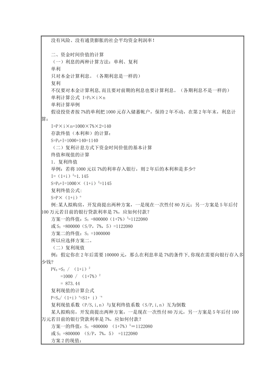 财务估价知识讲解_第2页