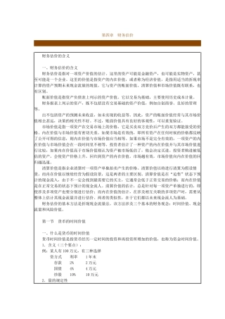 财务估价知识讲解
