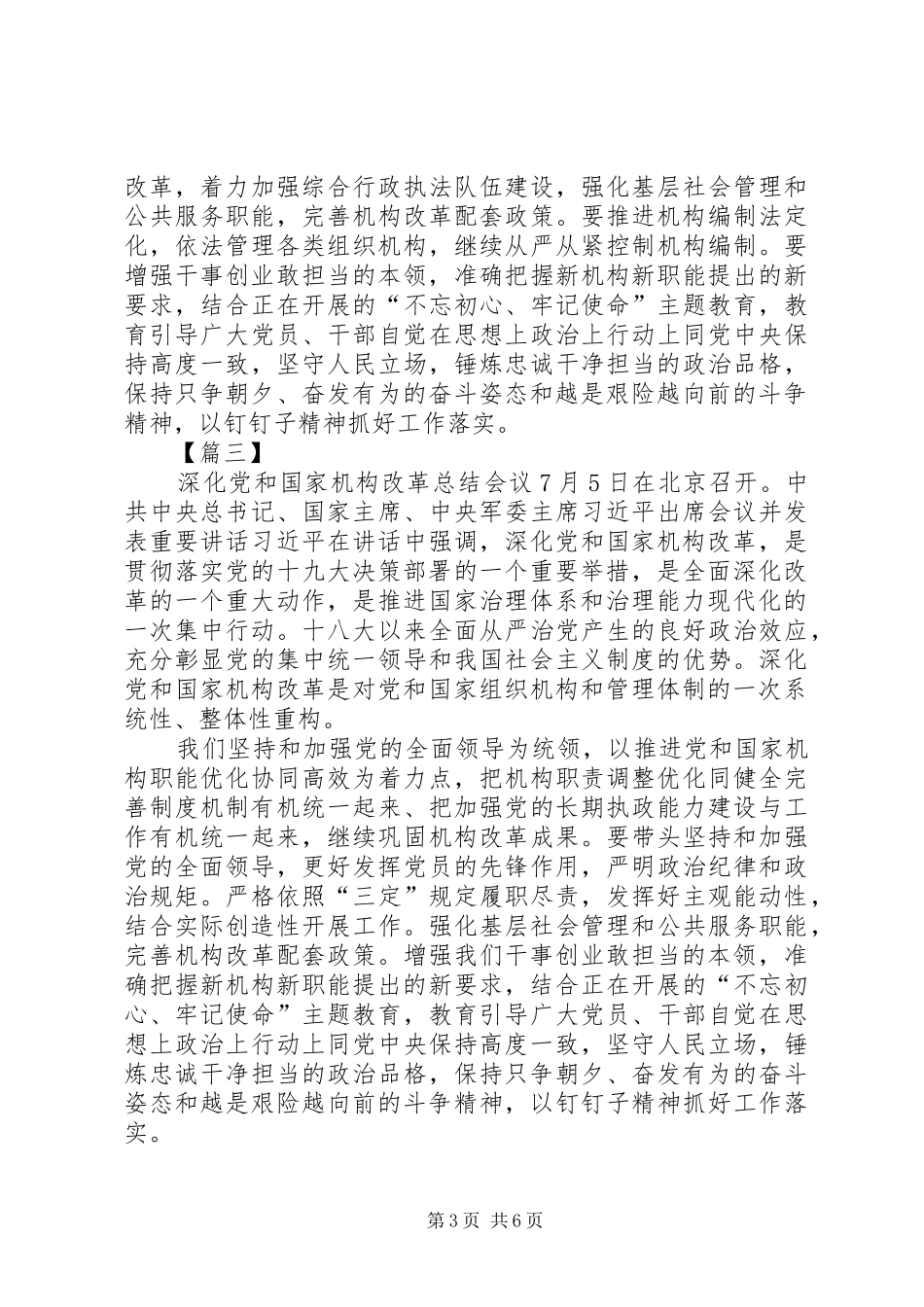 学习《深化党和国家机构改革总结会议》有感五篇_第3页