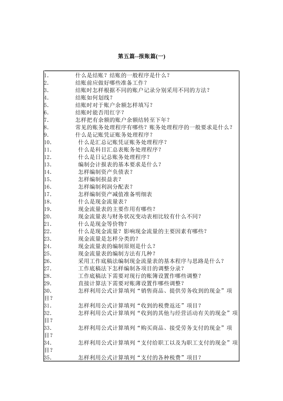 财务会计之报账篇_第1页
