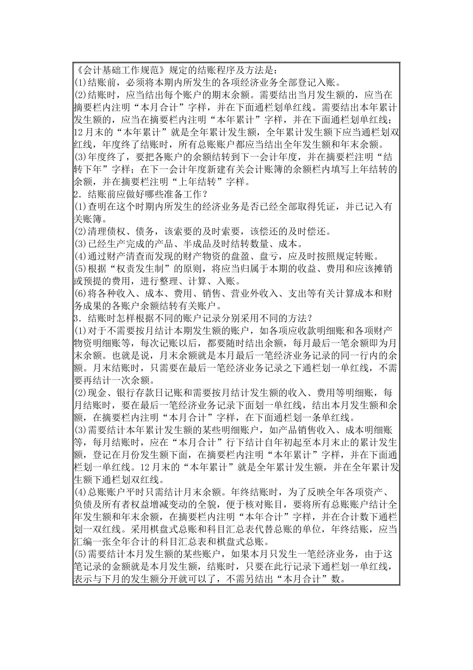 财务会计之报账篇_第3页