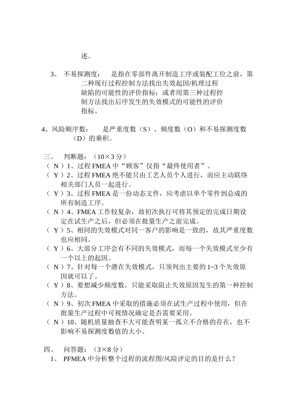 过程潜在失效模式及后果分析参考手册培训试卷_第2页