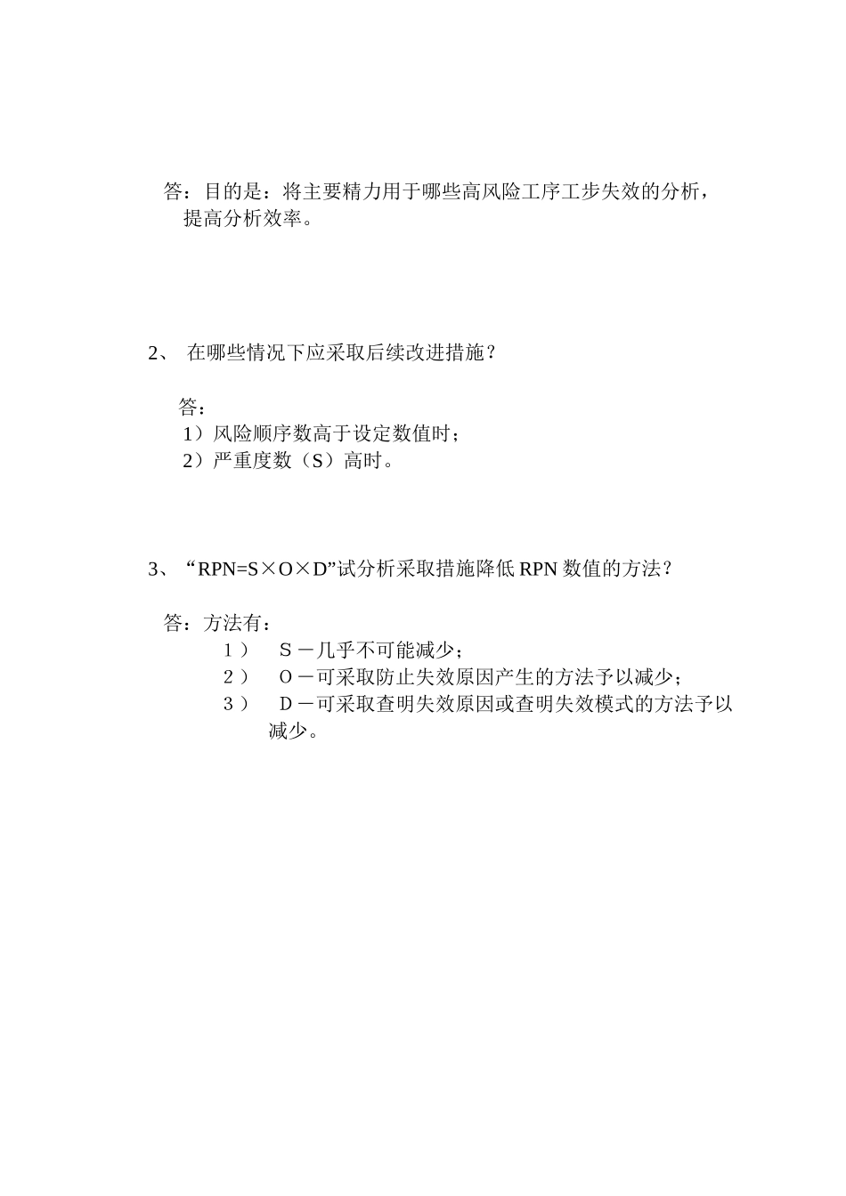 过程潜在失效模式及后果分析参考手册培训试卷_第3页