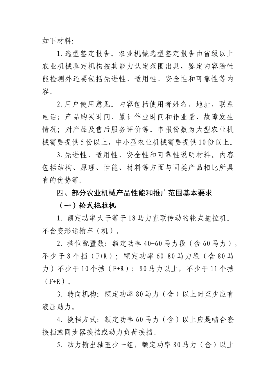 关于建议开展水稻插秧机质量调查工作的函_第3页