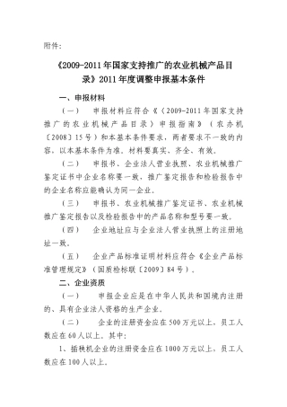 关于建议开展水稻插秧机质量调查工作的函