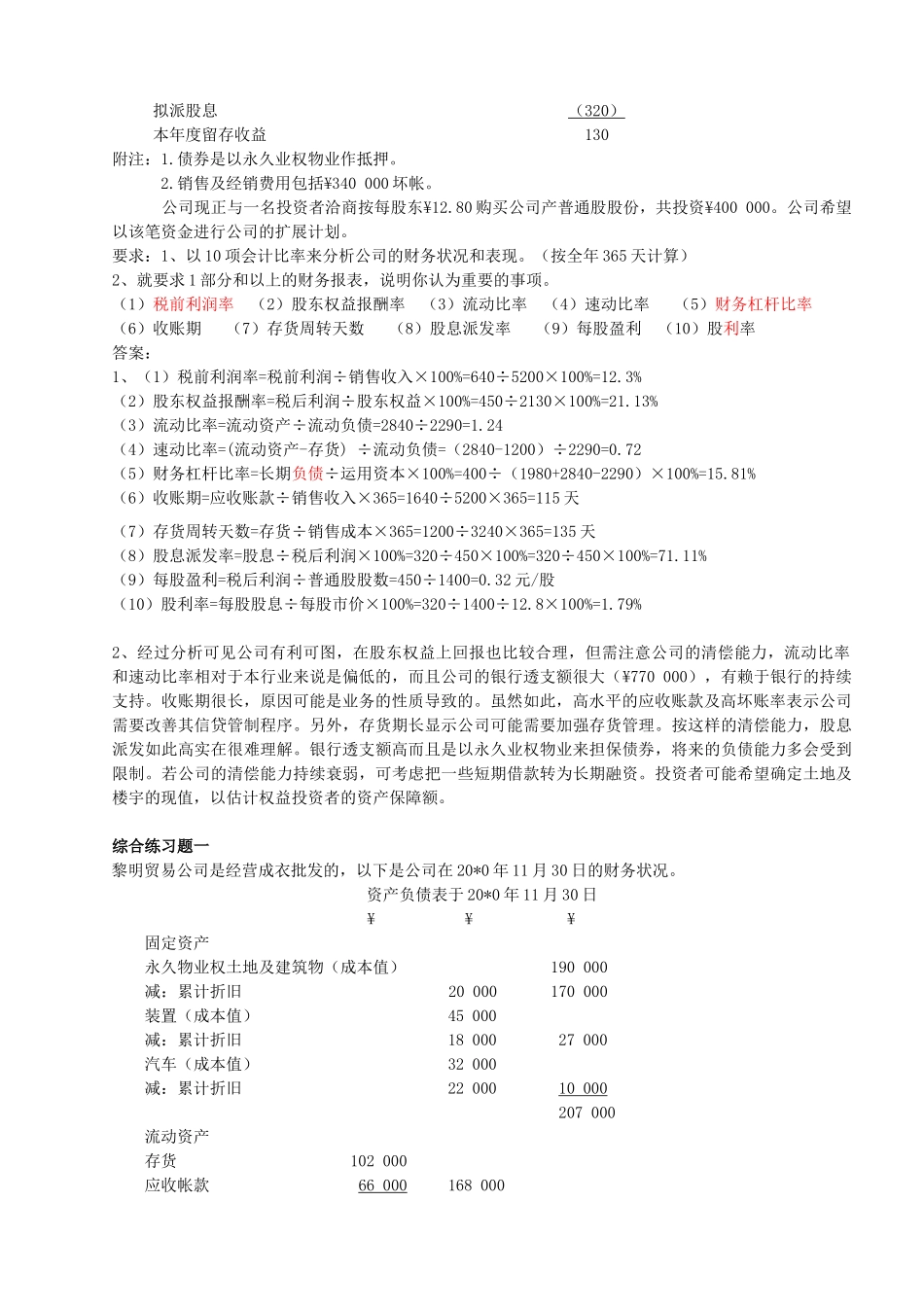 春季财务管理主观题复习资料大全_第2页