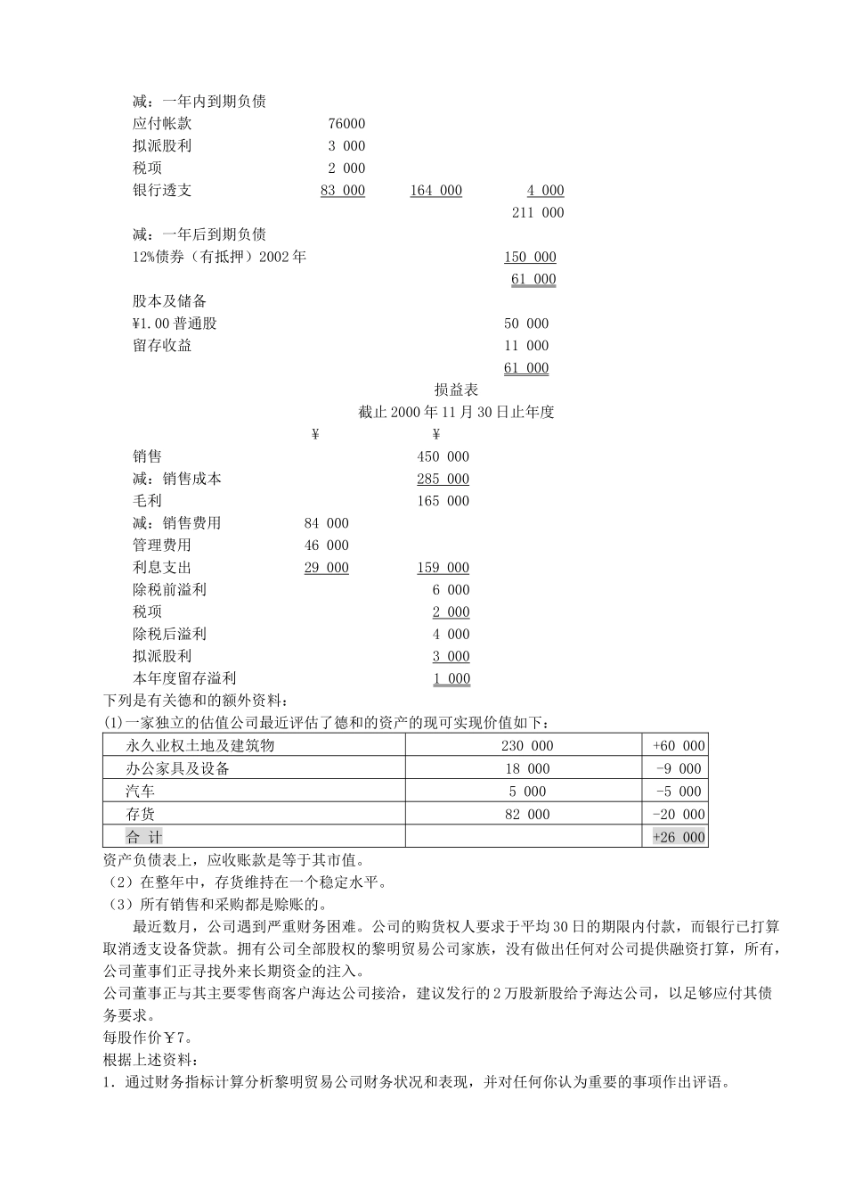春季财务管理主观题复习资料大全_第3页