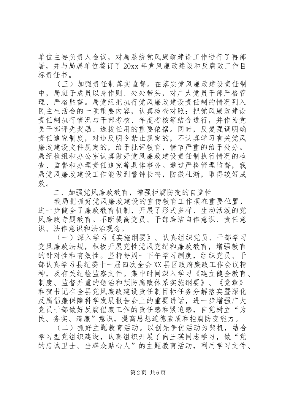 县人社局党风廉政和反腐工作总结_第2页