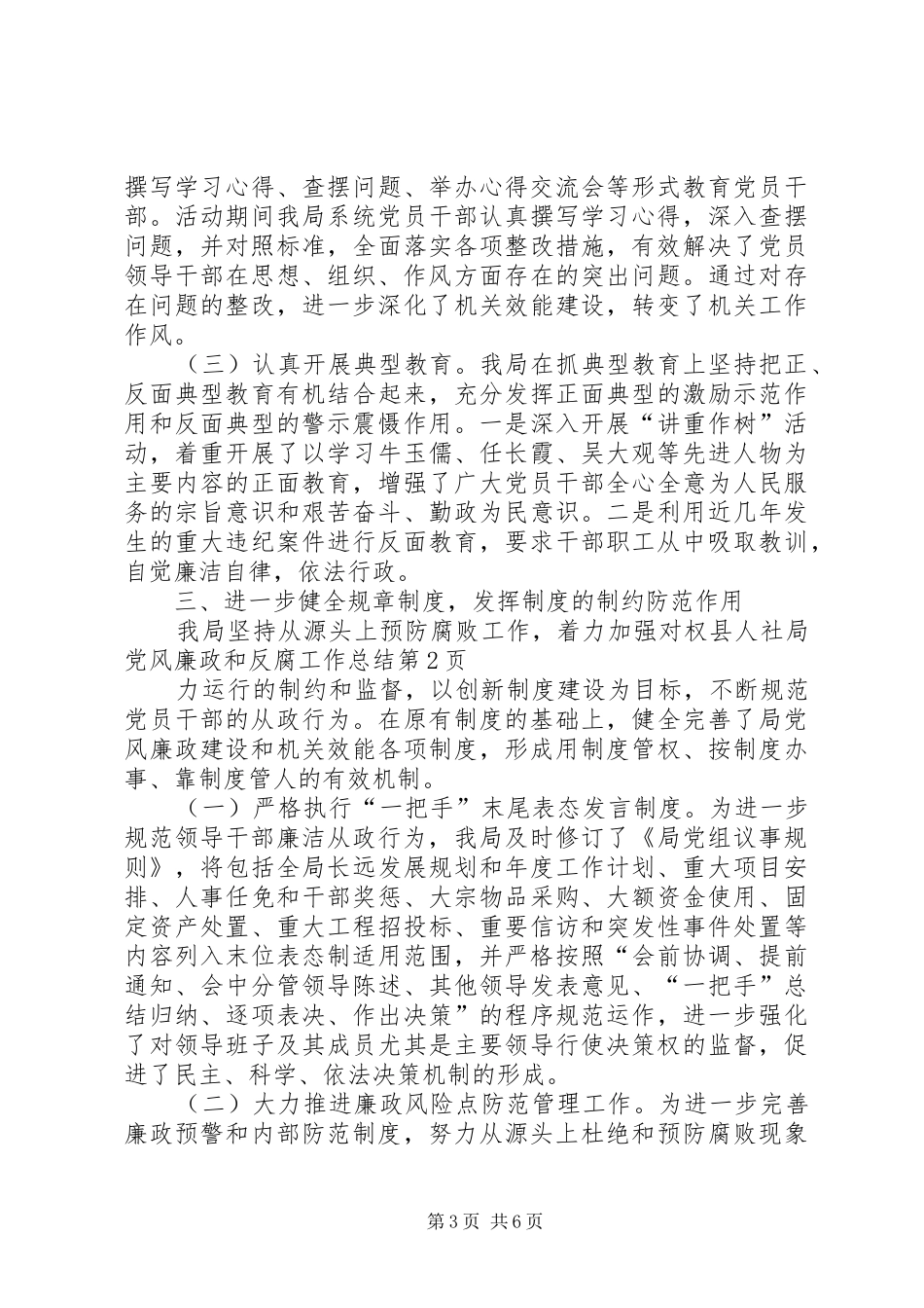 县人社局党风廉政和反腐工作总结_第3页