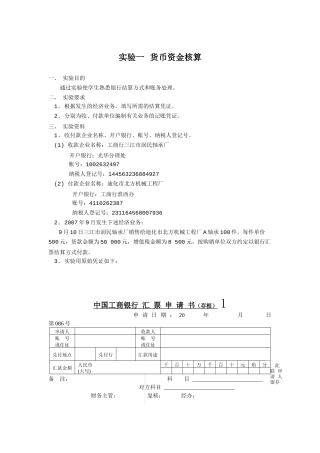 《中级财务会计》课程实验资料
