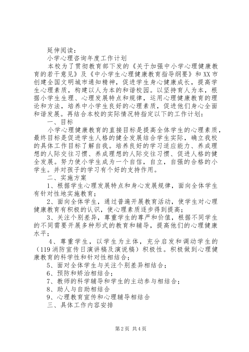 小学心理咨询工作总结及小结_第2页