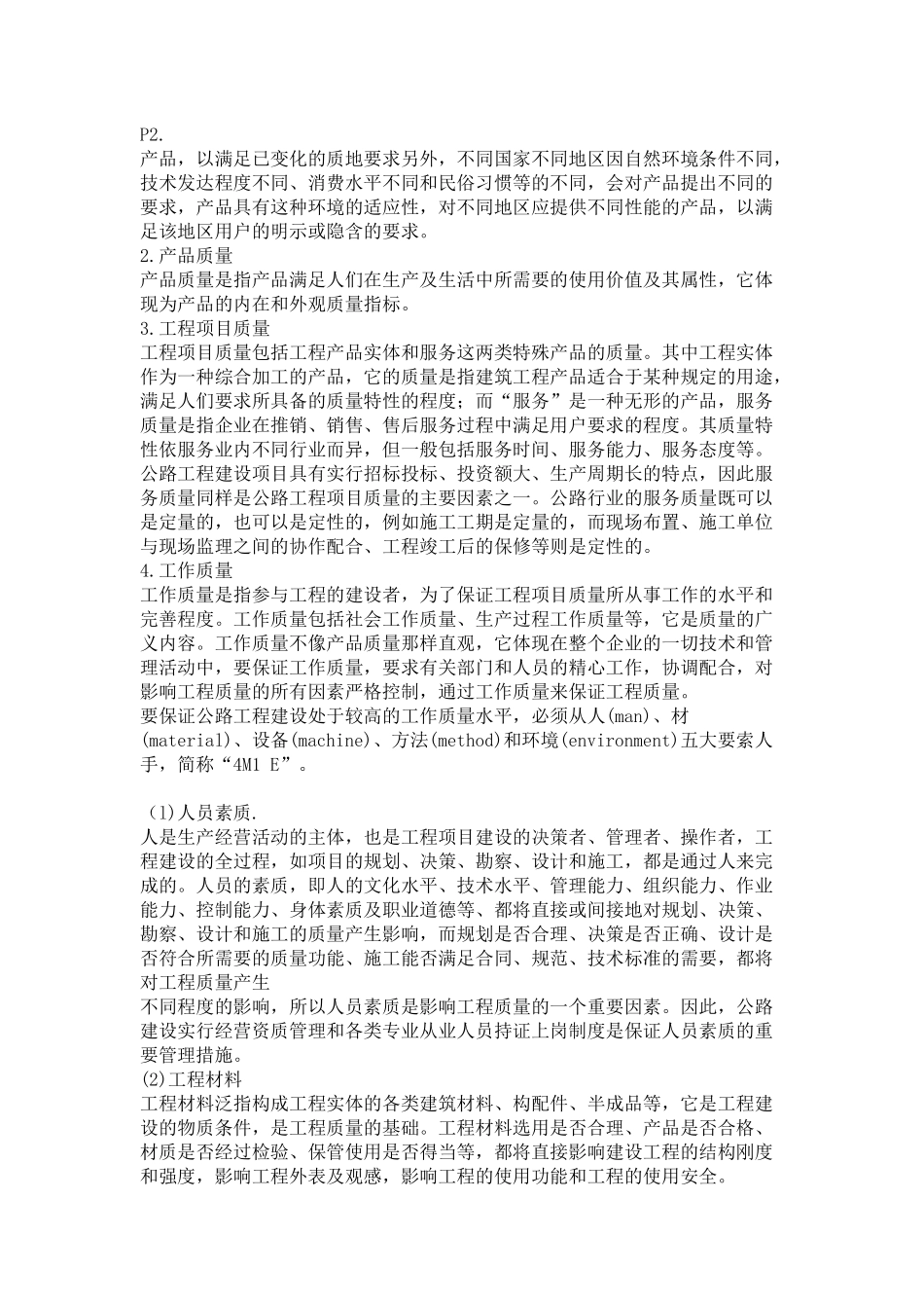 公路工程质量控制_第1页