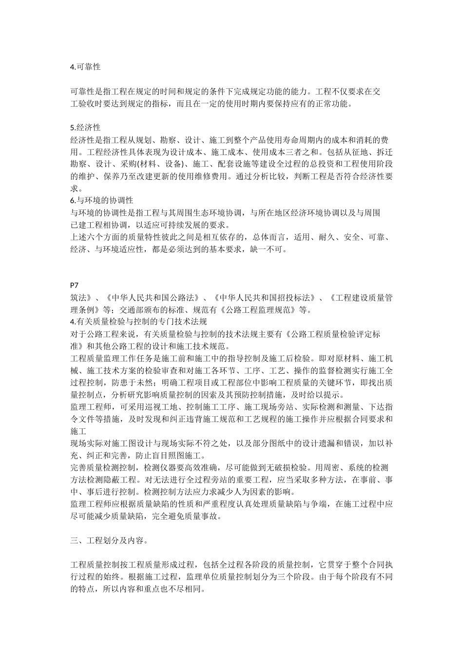 公路工程质量控制_第3页