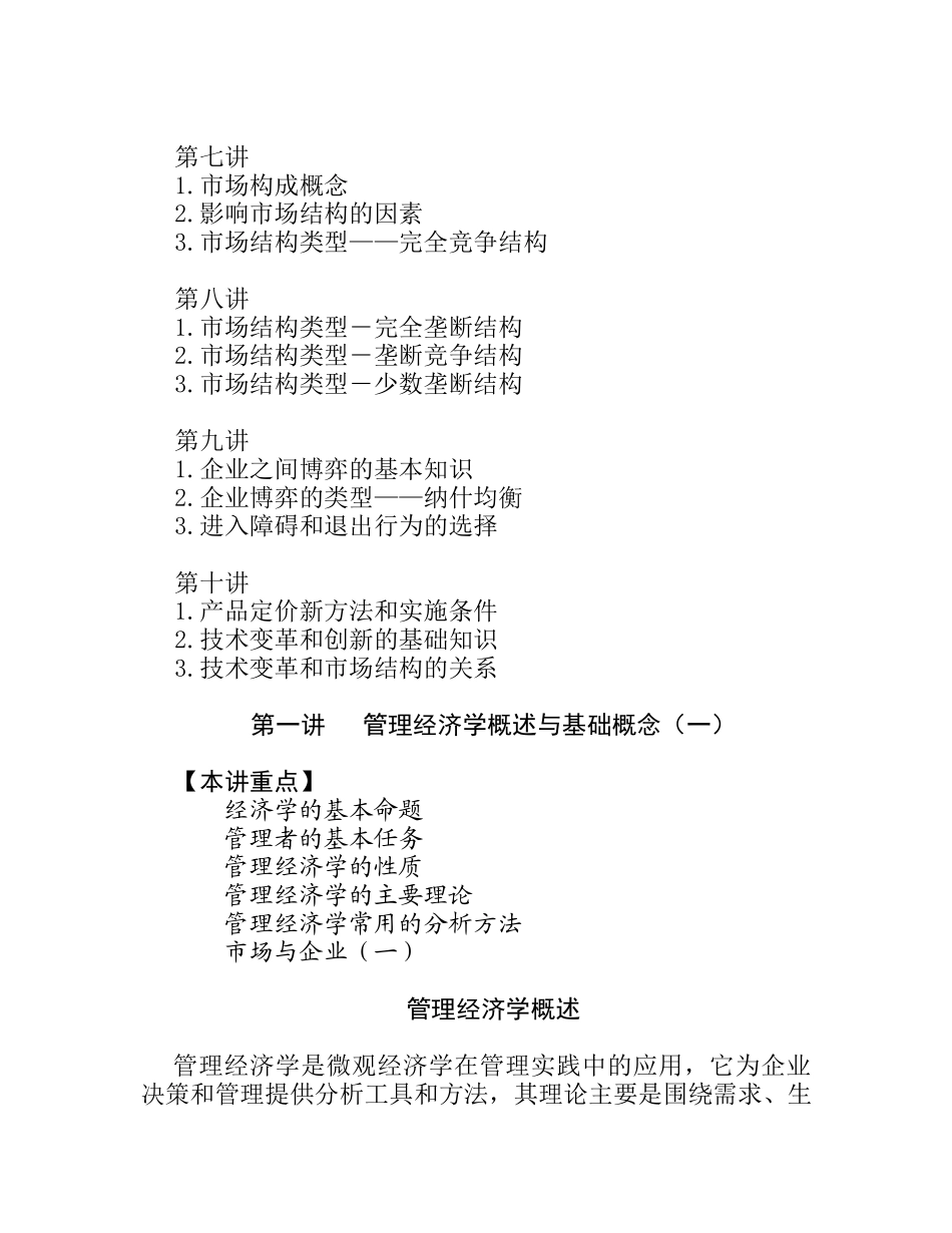 管理经济学的基本定义_第2页