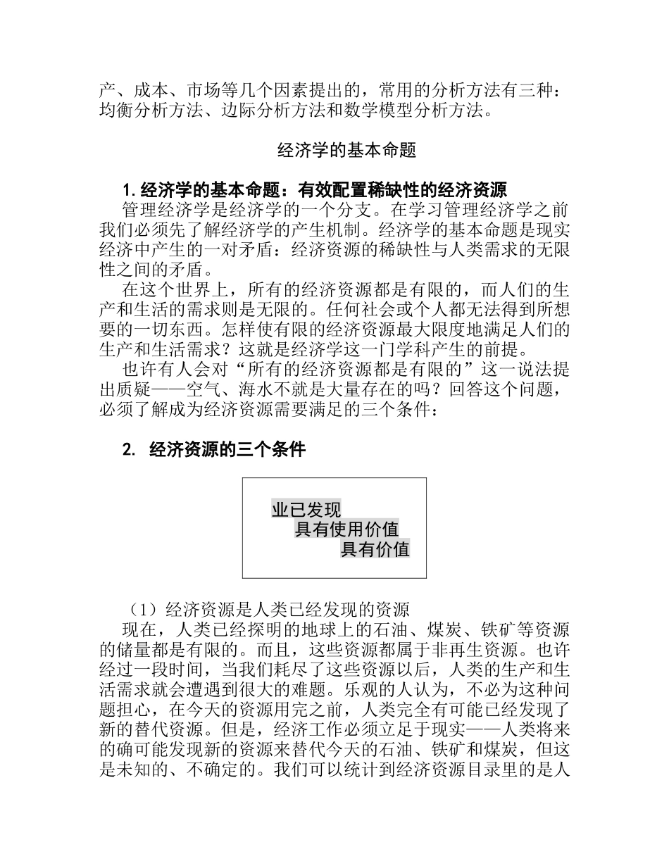 管理经济学的基本定义_第3页