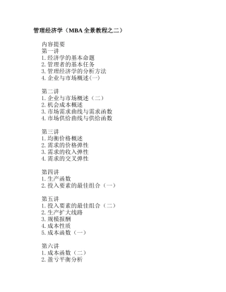 管理经济学的基本定义