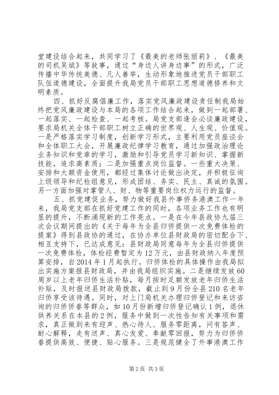 外侨局年度党建工作总结_第2页