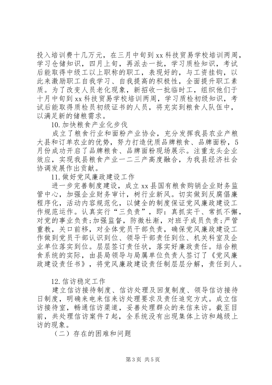 县级粮食局年度工作总结范文_第3页